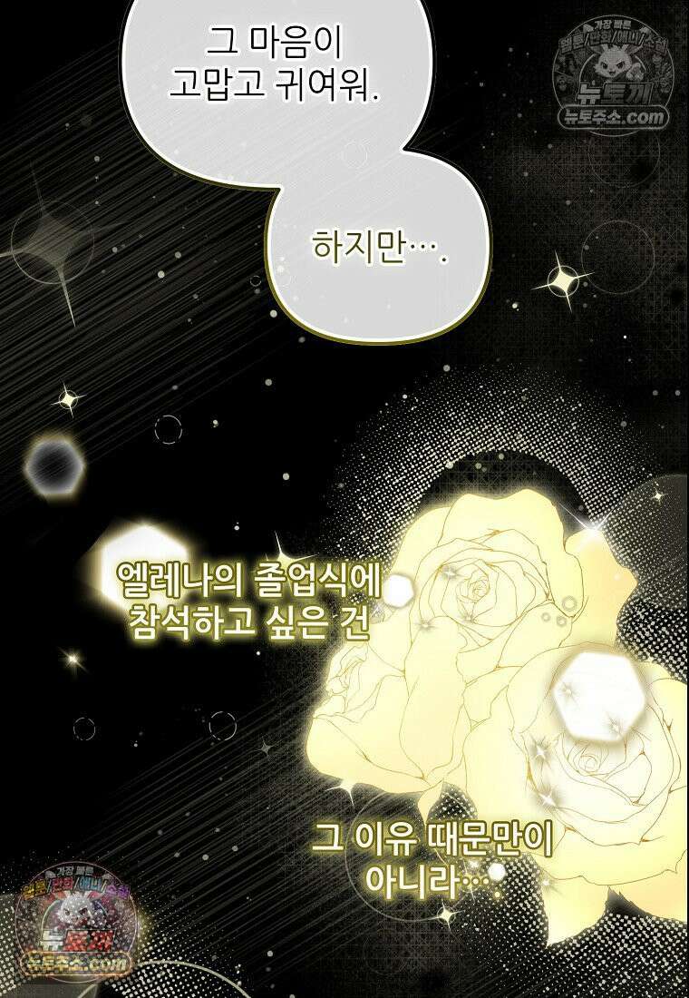주인공 옆에 붙어만 있겠습니다 62화 21