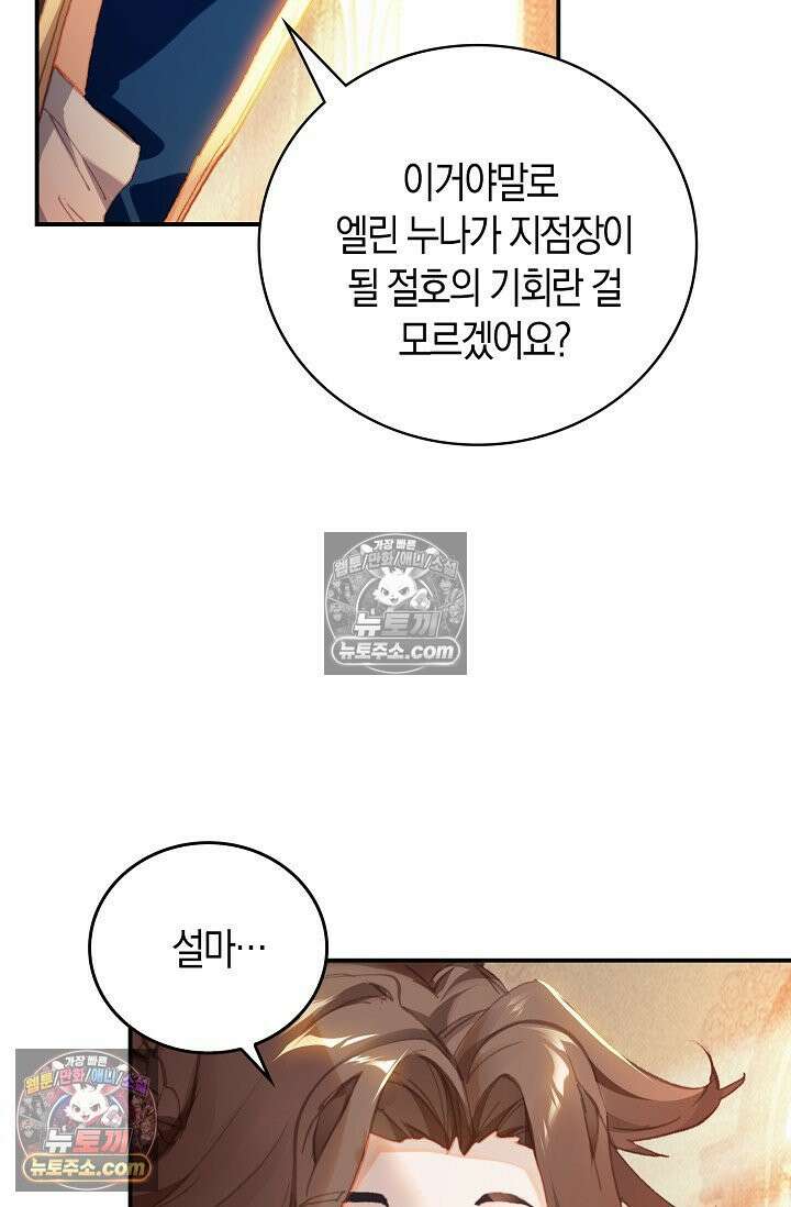 코어 올마스터: 한계 찢고 왕의 길로 22화 17