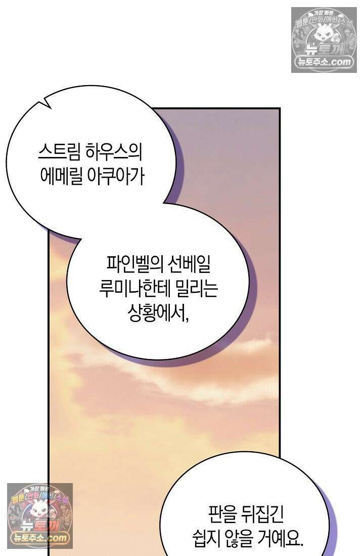 코어 올마스터: 한계 찢고 왕의 길로 22화 20