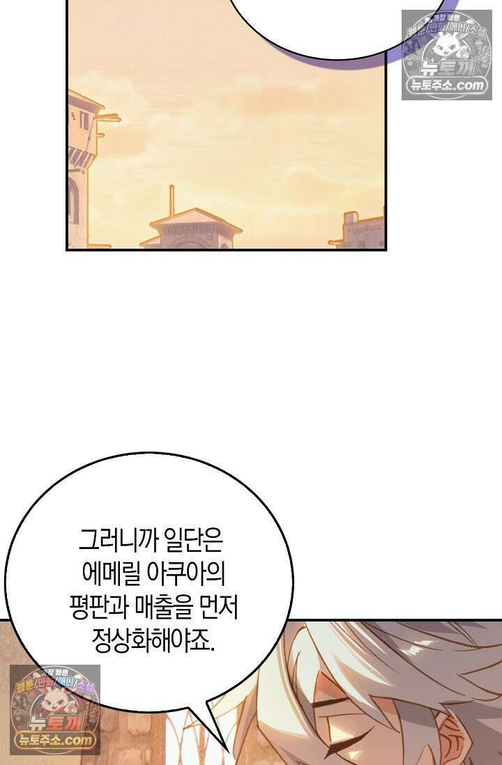 코어 올마스터: 한계 찢고 왕의 길로 22화 21
