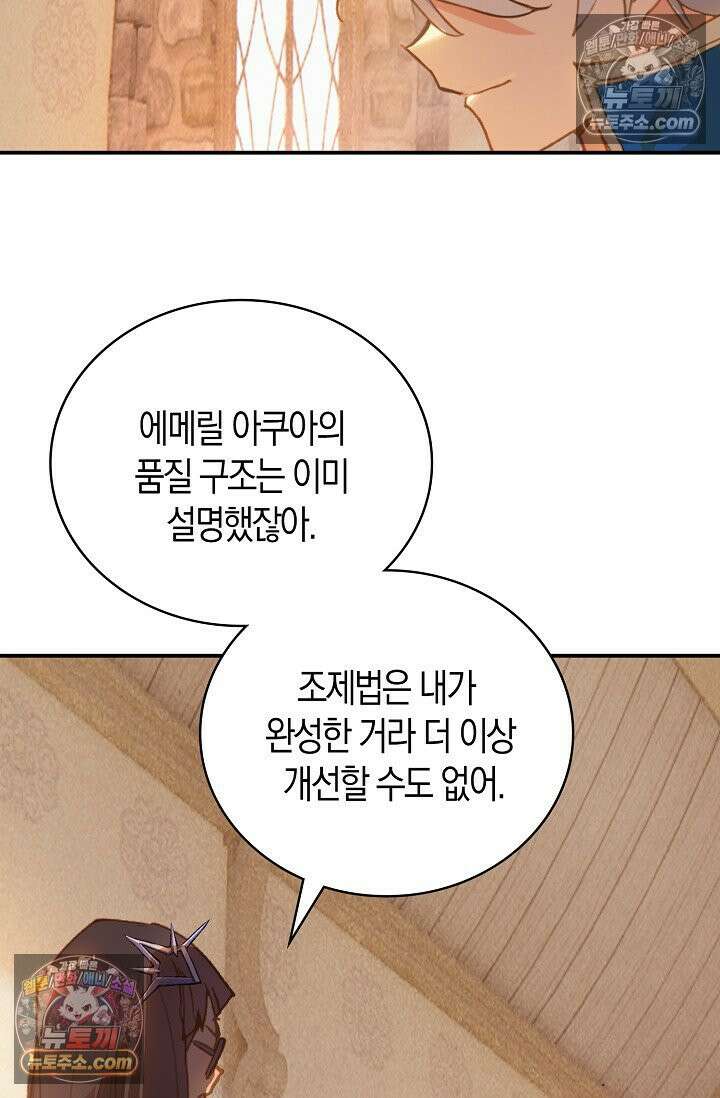 코어 올마스터: 한계 찢고 왕의 길로 22화 22