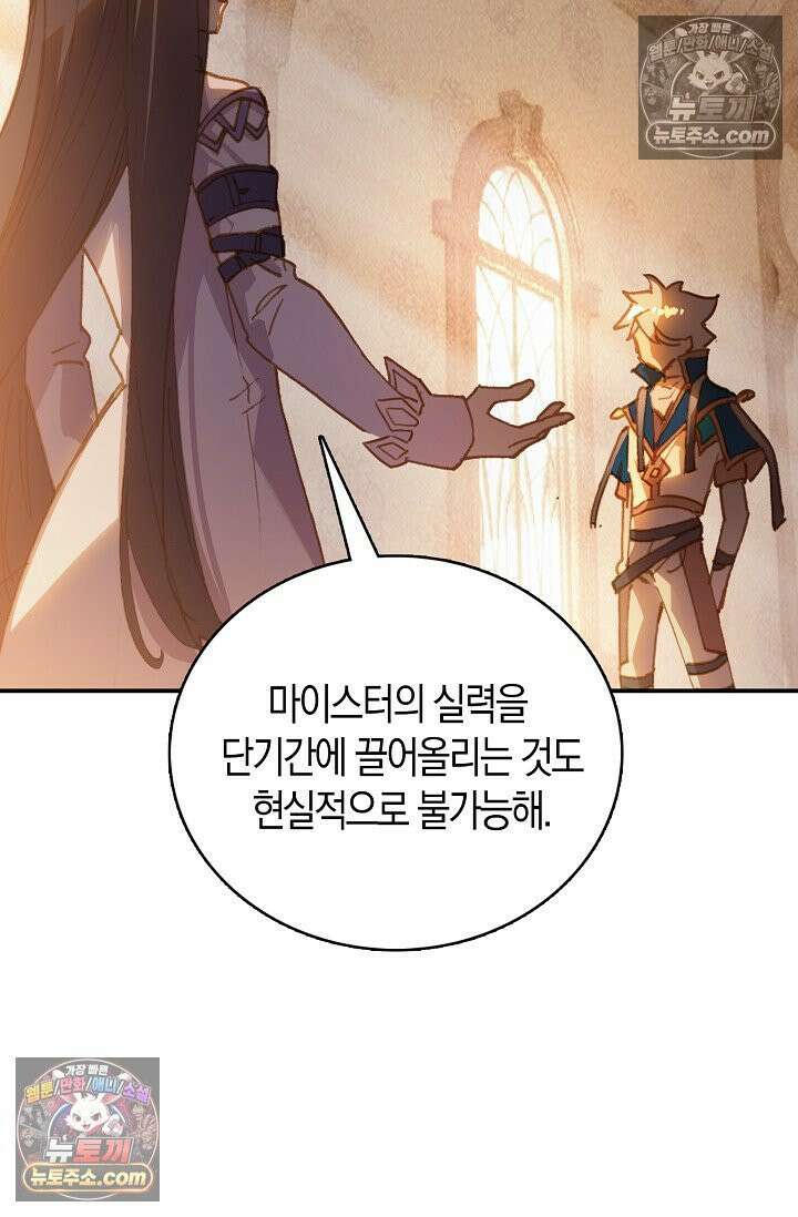 코어 올마스터: 한계 찢고 왕의 길로 22화 23
