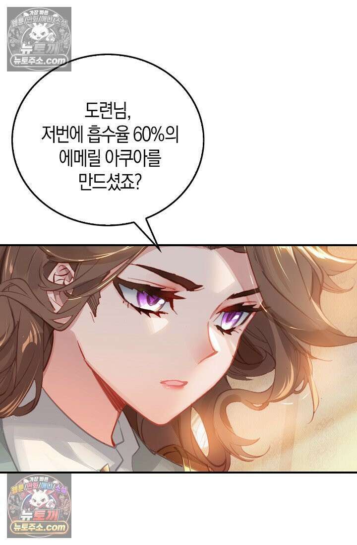 코어 올마스터: 한계 찢고 왕의 길로 22화 24