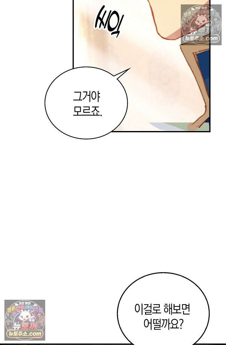 코어 올마스터: 한계 찢고 왕의 길로 22화 29