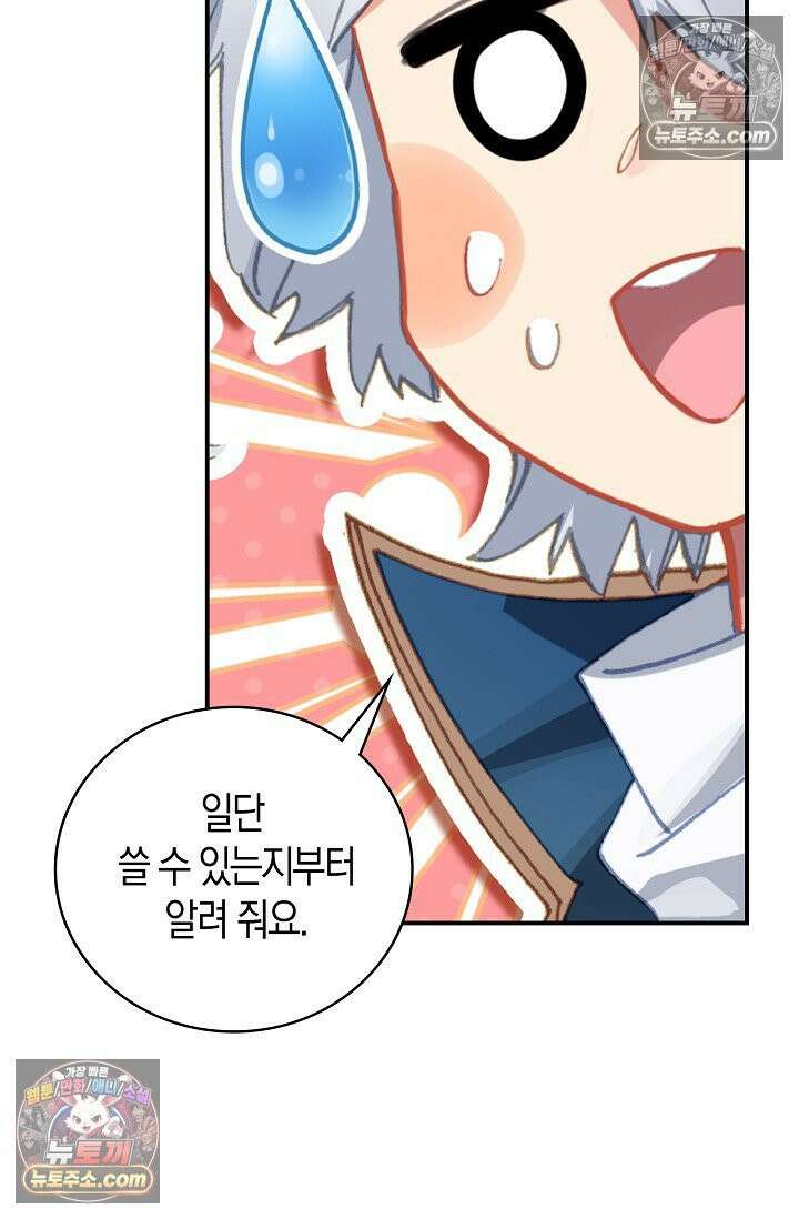 코어 올마스터: 한계 찢고 왕의 길로 22화 38