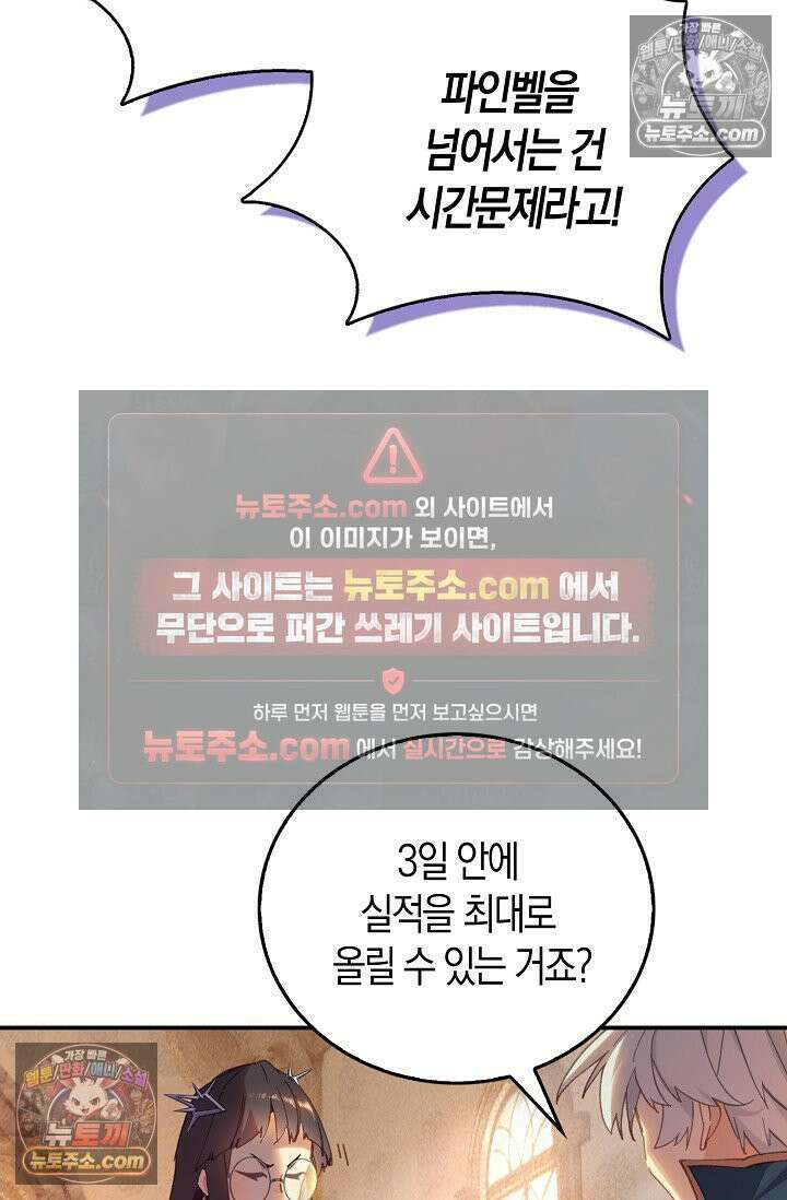 코어 올마스터: 한계 찢고 왕의 길로 22화 40