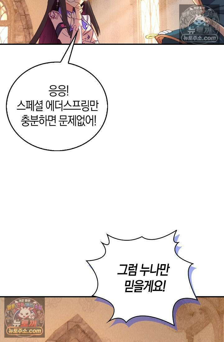 코어 올마스터: 한계 찢고 왕의 길로 22화 41