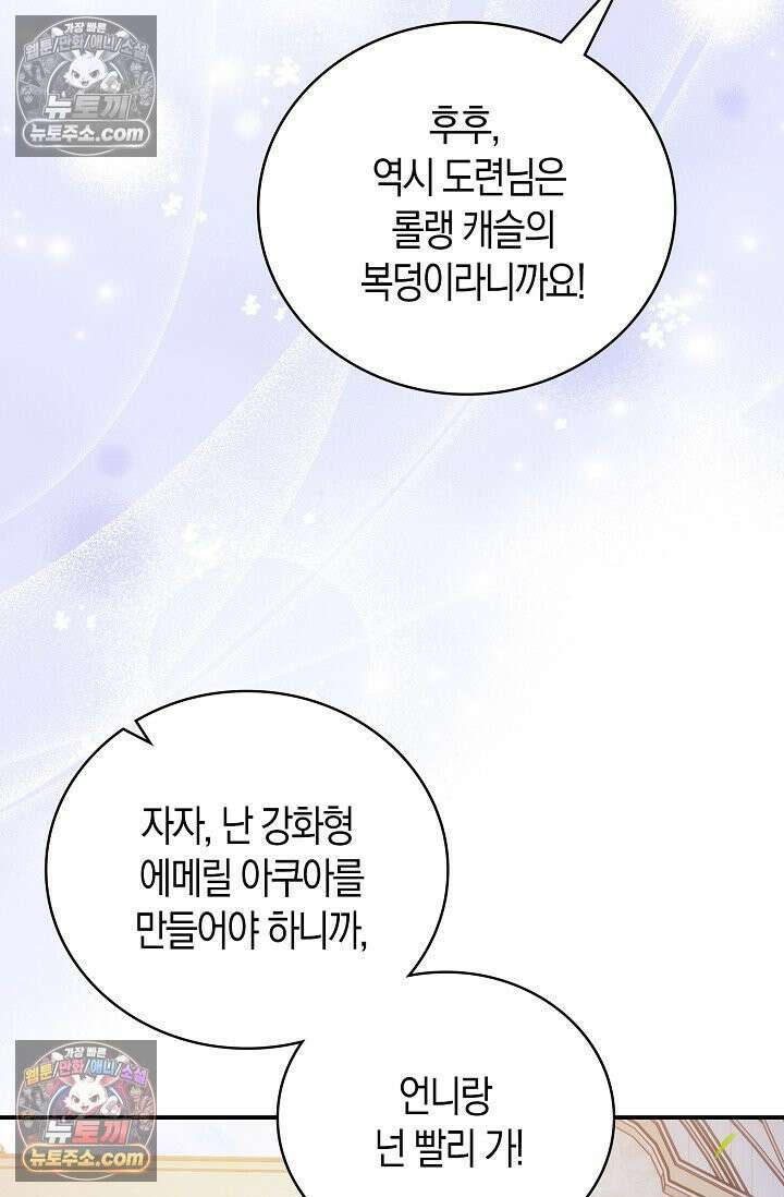 코어 올마스터: 한계 찢고 왕의 길로 22화 43