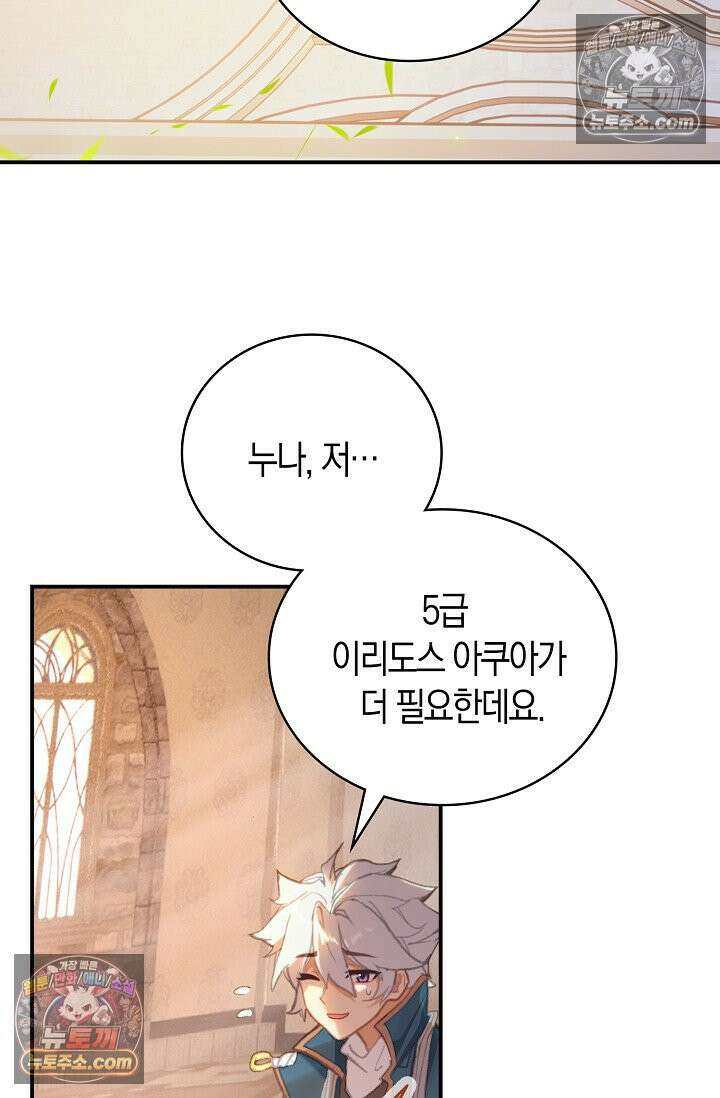 코어 올마스터: 한계 찢고 왕의 길로 22화 44