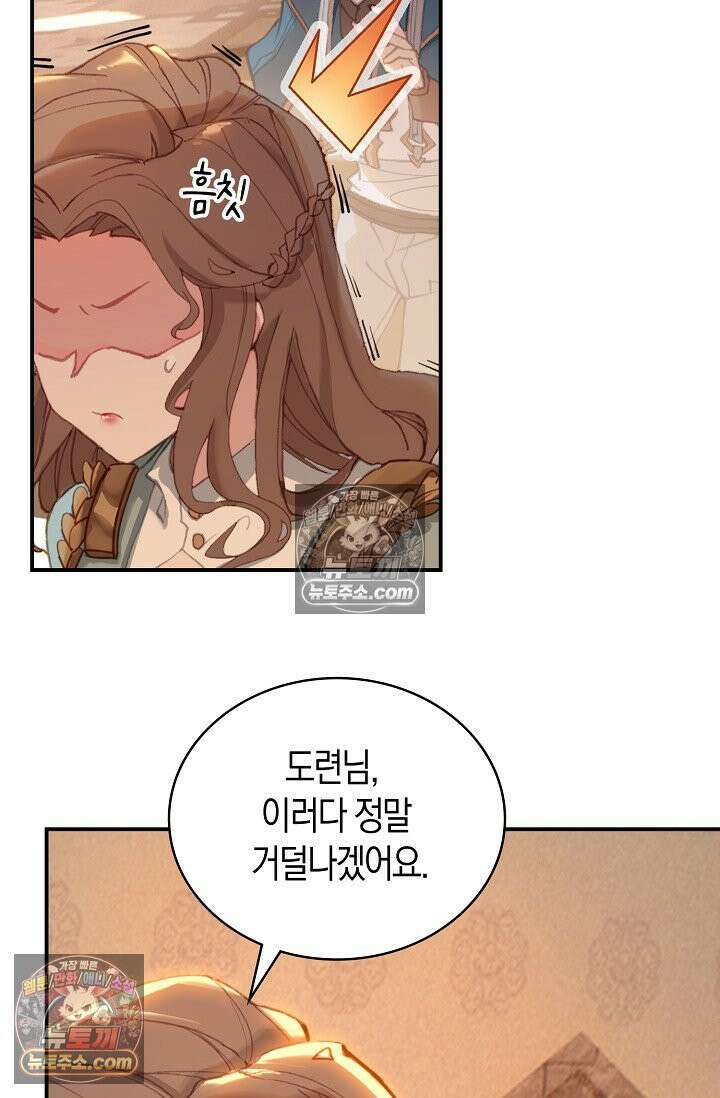 코어 올마스터: 한계 찢고 왕의 길로 22화 45