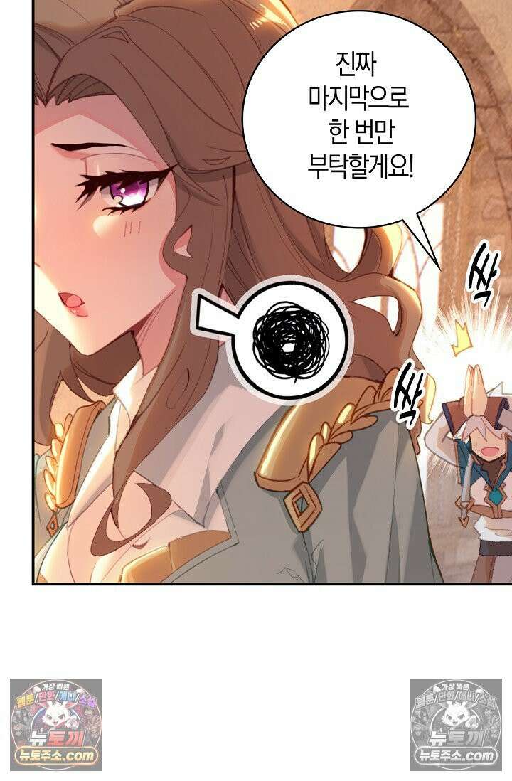 코어 올마스터: 한계 찢고 왕의 길로 22화 46