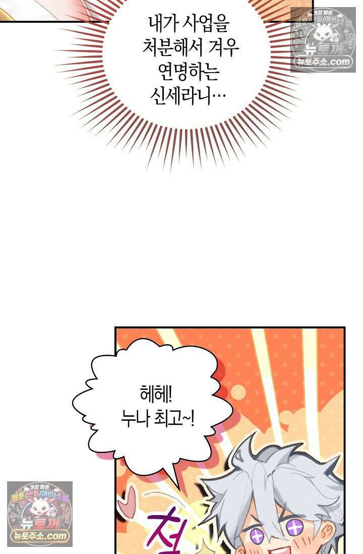코어 올마스터: 한계 찢고 왕의 길로 22화 48