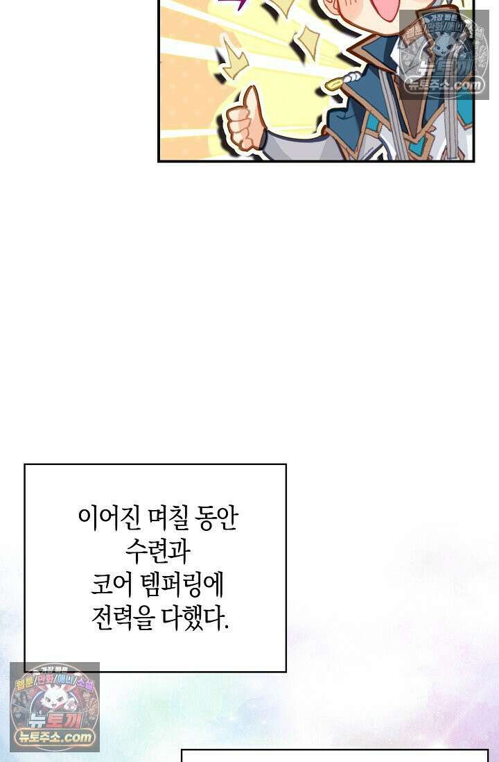코어 올마스터: 한계 찢고 왕의 길로 22화 49