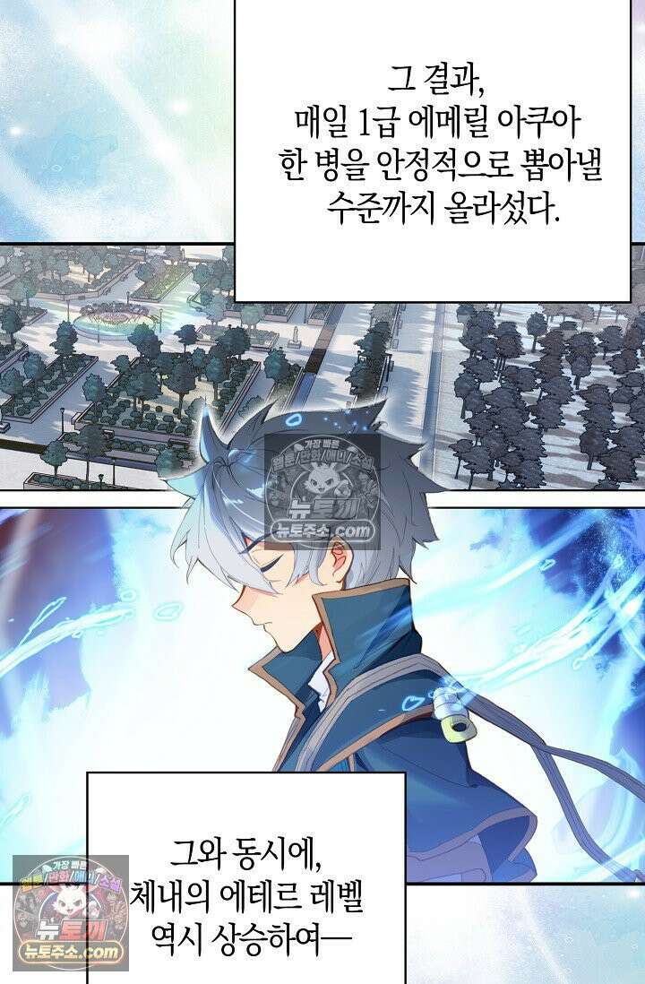 코어 올마스터: 한계 찢고 왕의 길로 22화 50