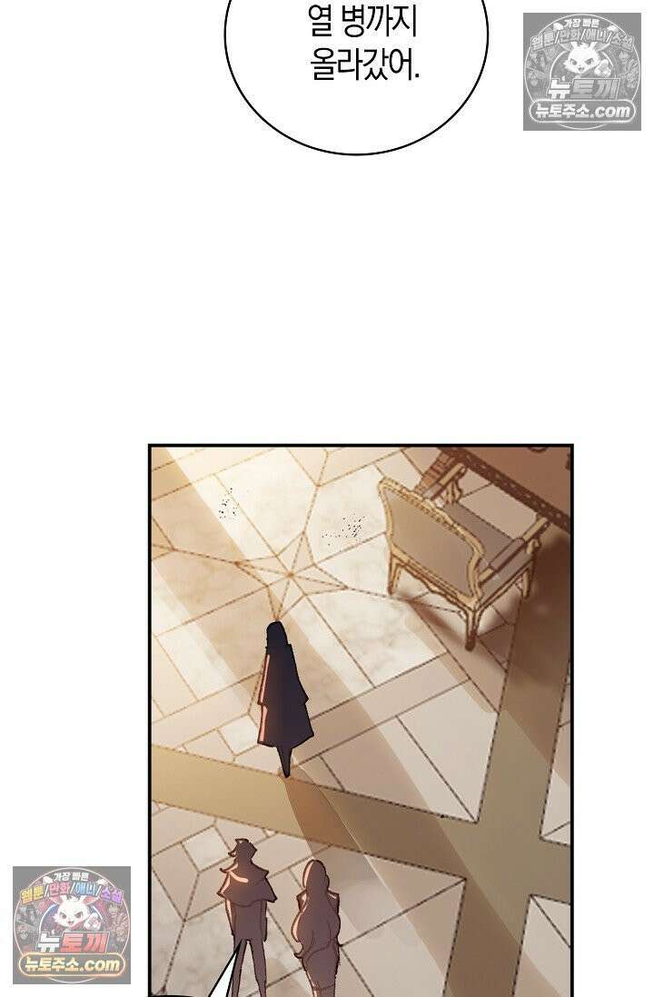 코어 올마스터: 한계 찢고 왕의 길로 22화 54