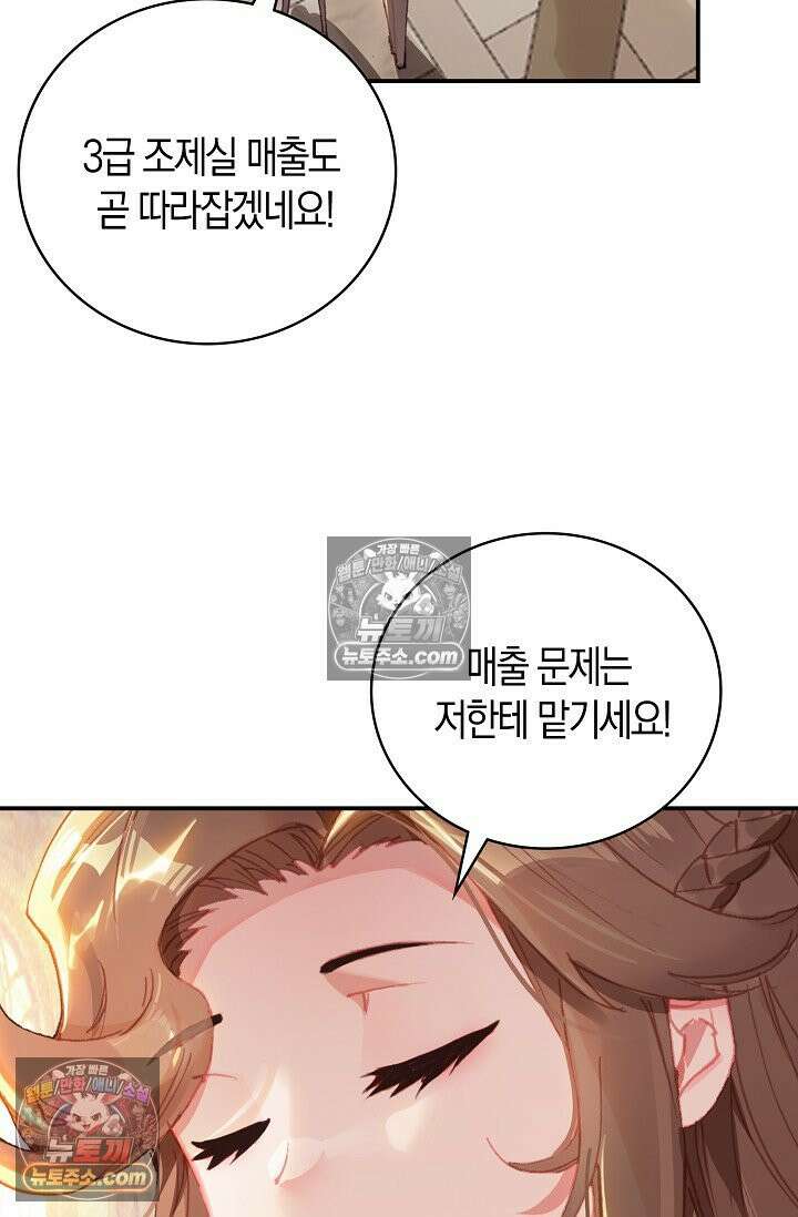 코어 올마스터: 한계 찢고 왕의 길로 22화 55