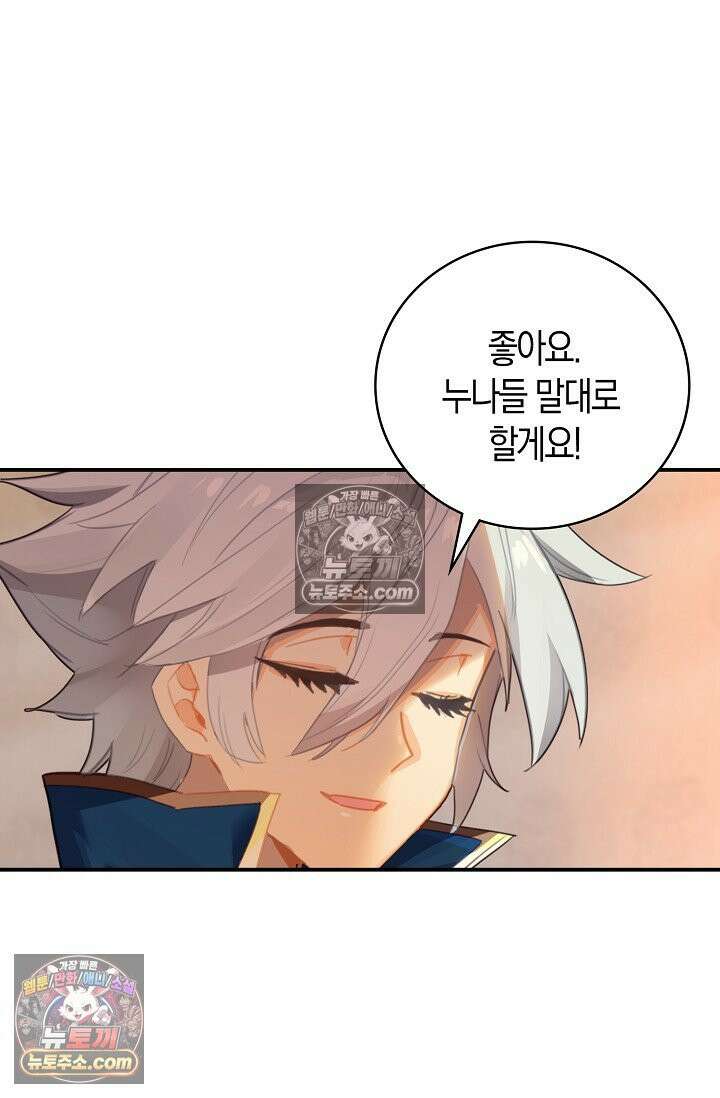코어 올마스터: 한계 찢고 왕의 길로 22화 59