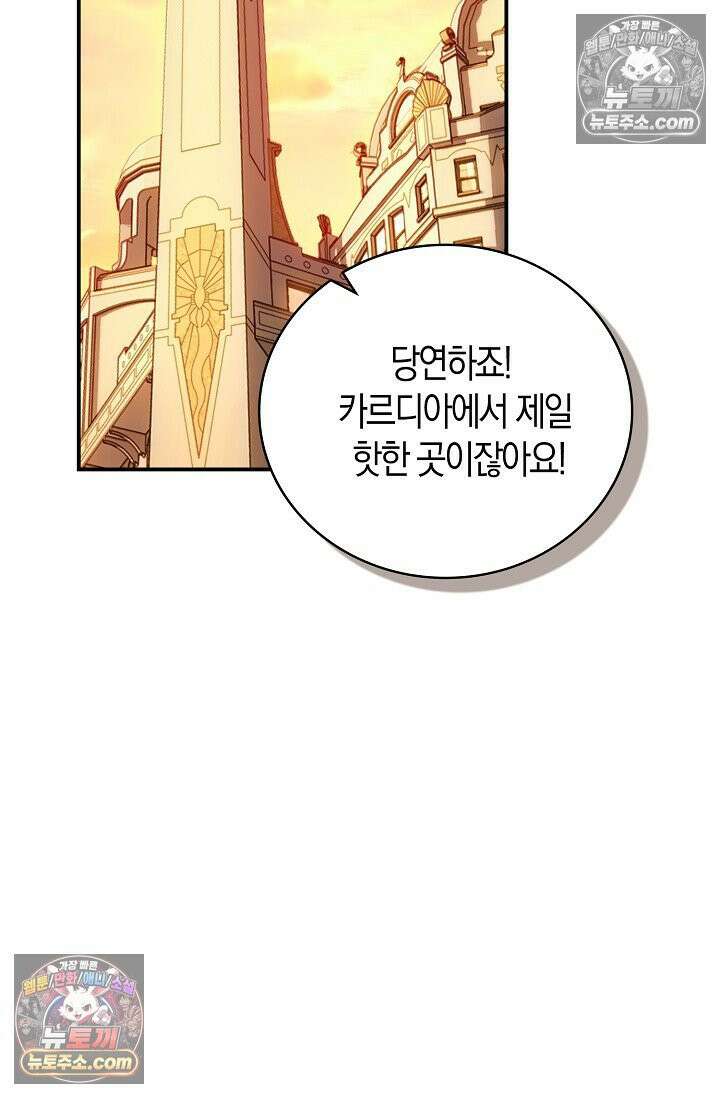 코어 올마스터: 한계 찢고 왕의 길로 22화 61