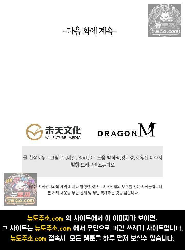 코어 올마스터: 한계 찢고 왕의 길로 22화 66