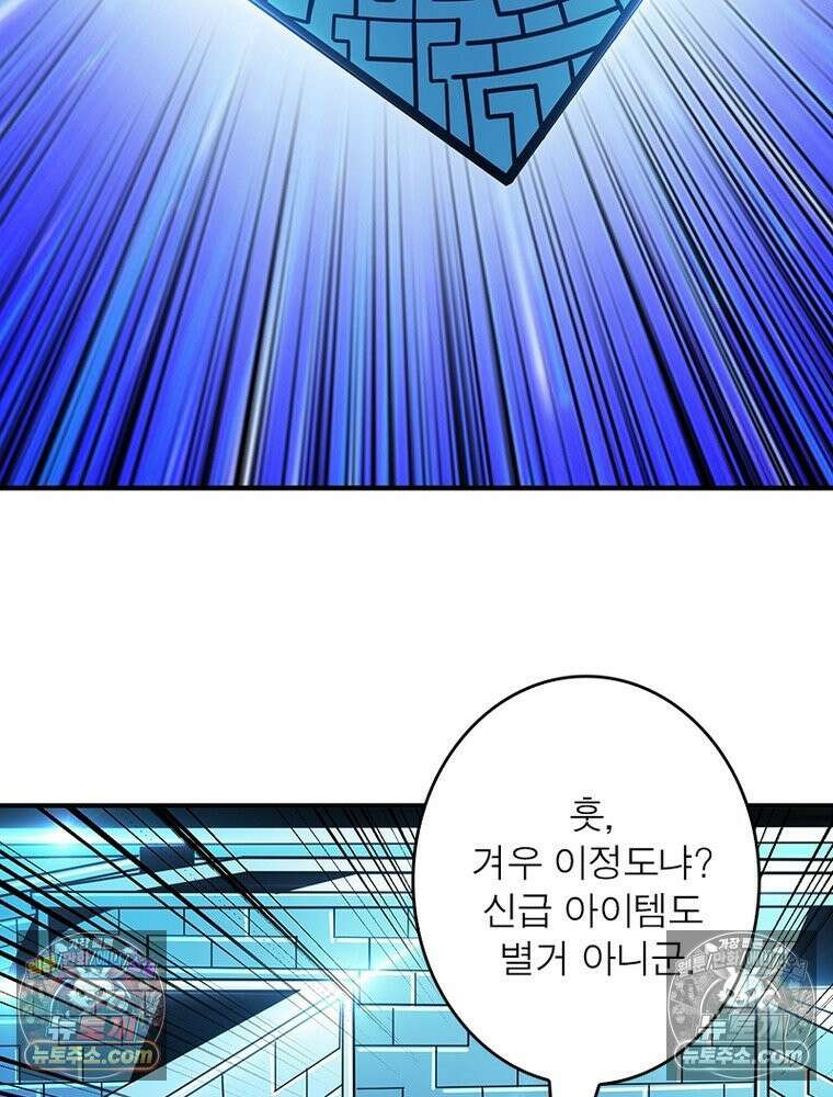 리부트 시스템 286화 7