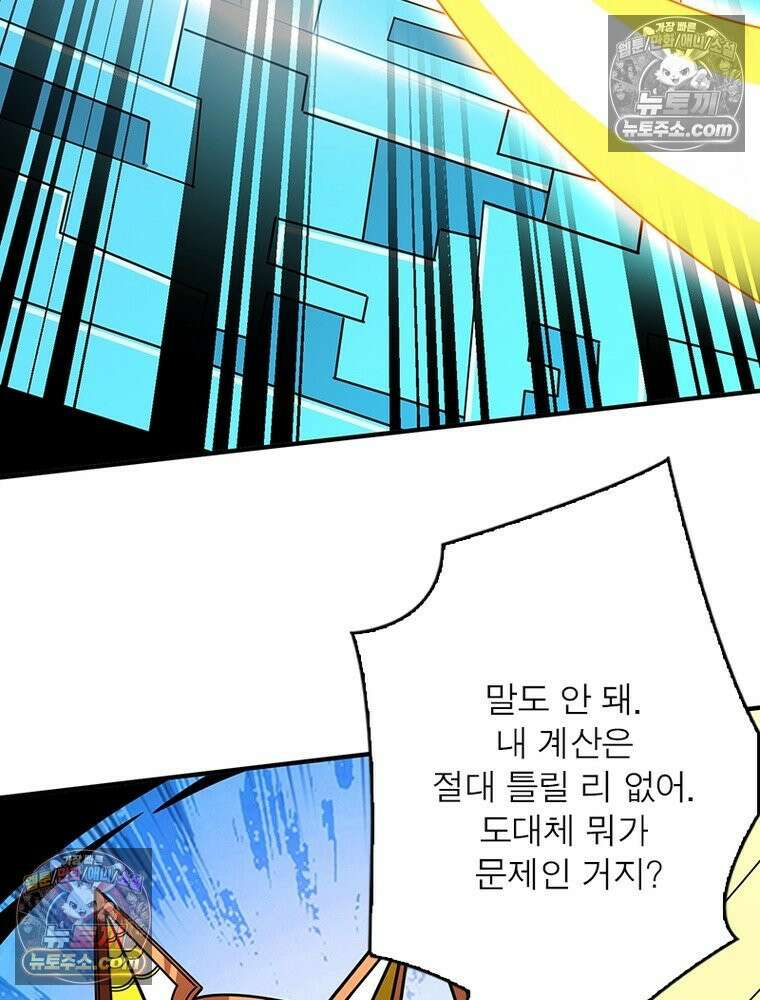 리부트 시스템 286화 11