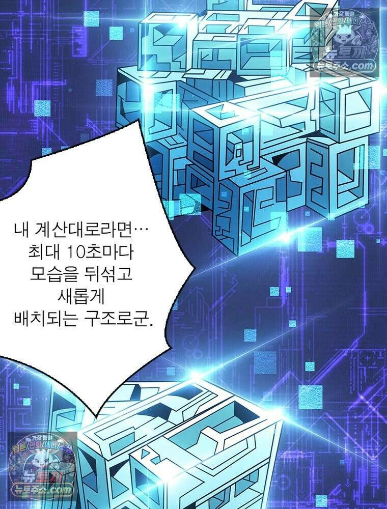 리부트 시스템 286화 24
