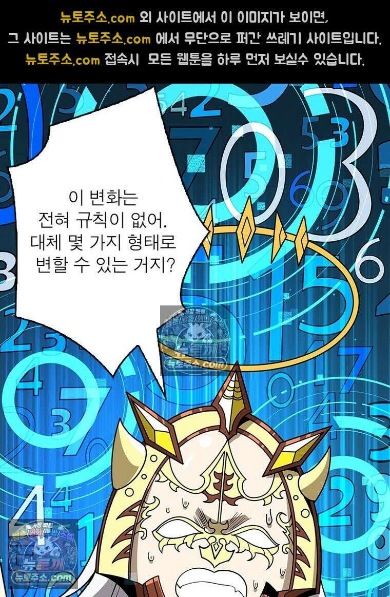 리부트 시스템 286화 26