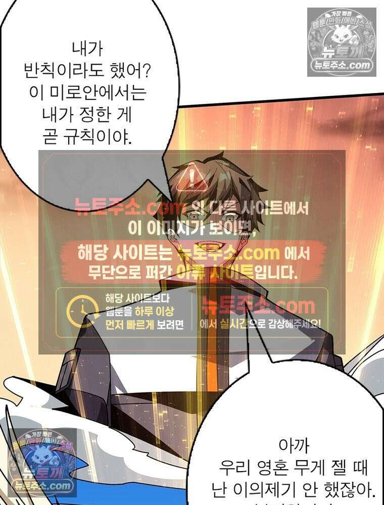 리부트 시스템 286화 43