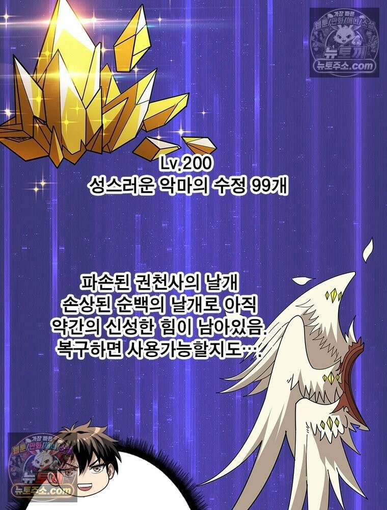 리부트 시스템 286화 53