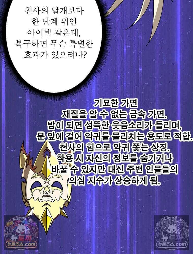 리부트 시스템 286화 54