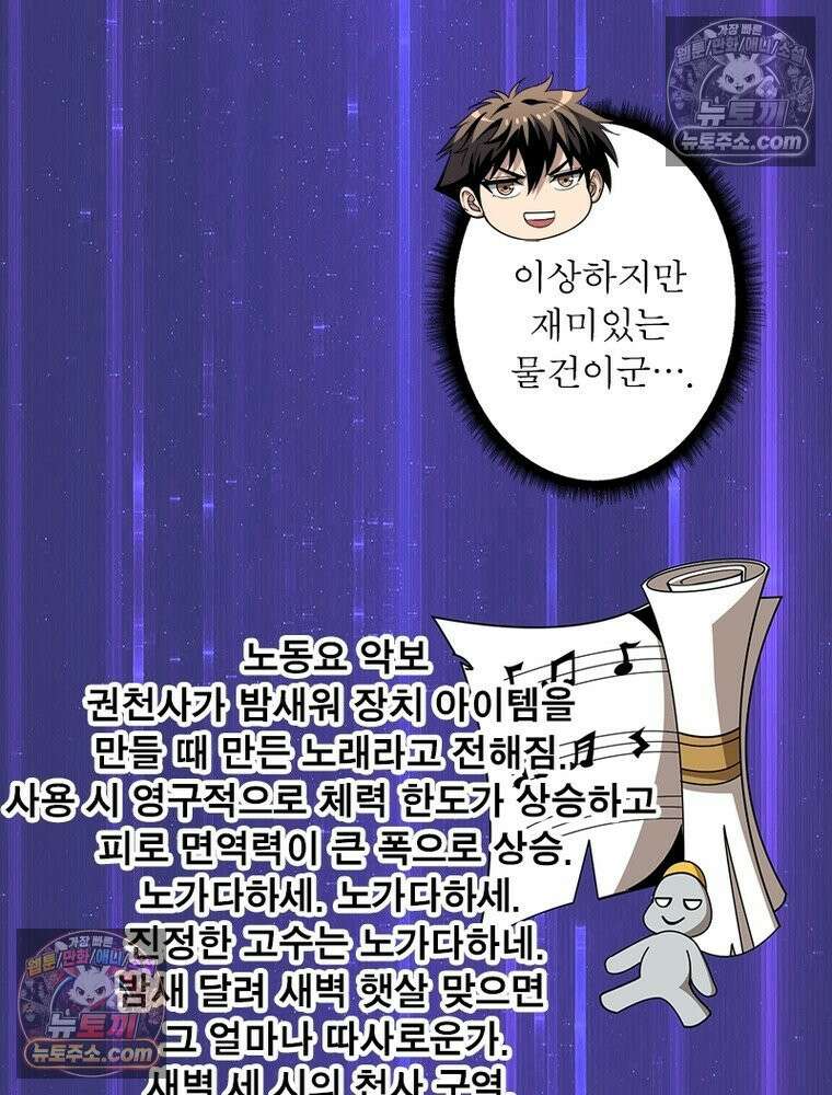 리부트 시스템 286화 55