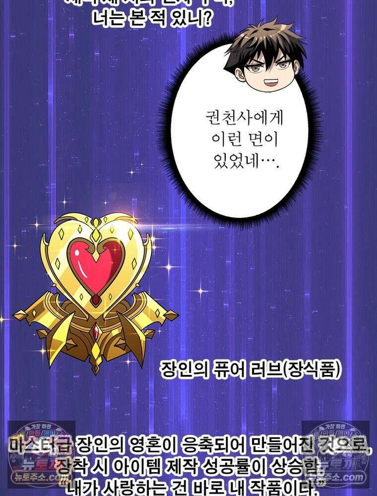 리부트 시스템 286화 56