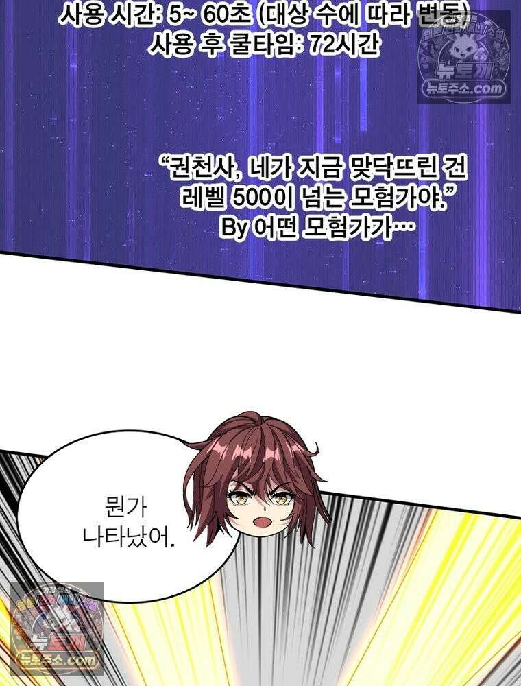 리부트 시스템 286화 58