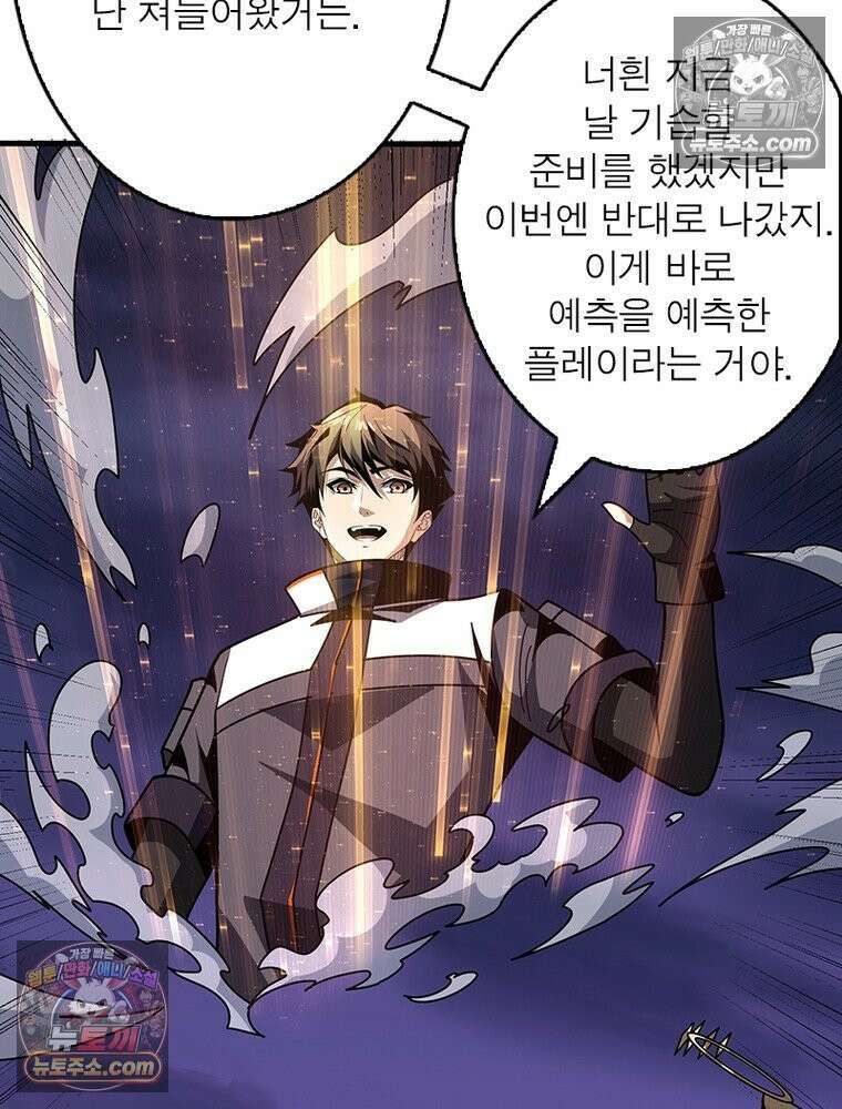리부트 시스템 286화 79