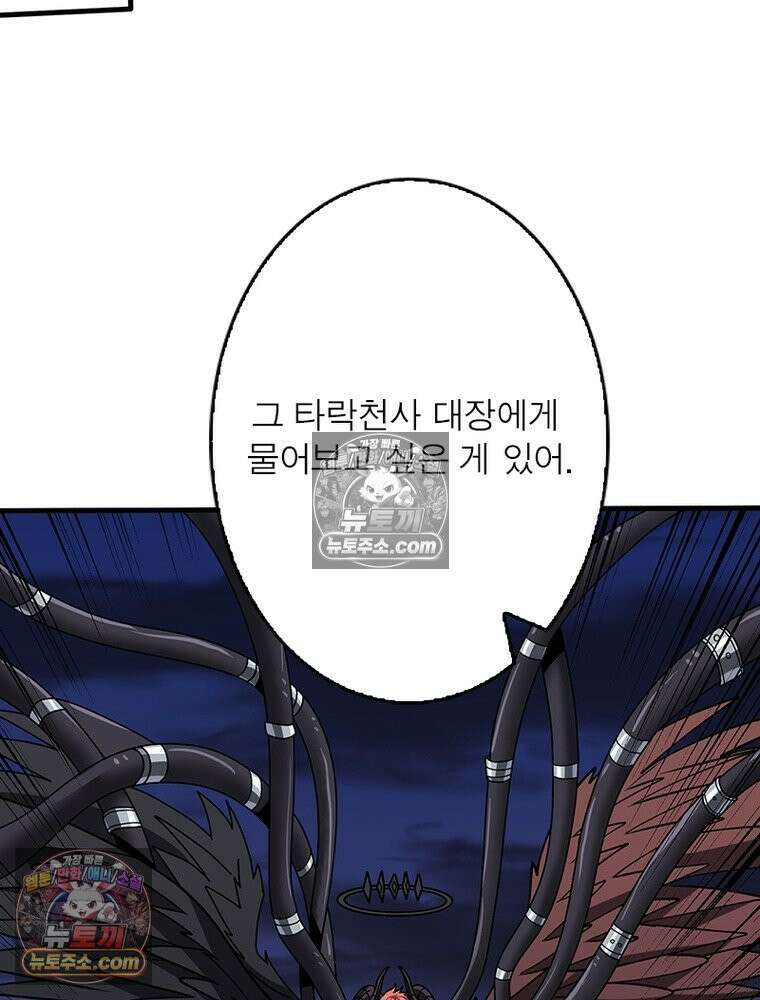 리부트 시스템 286화 83