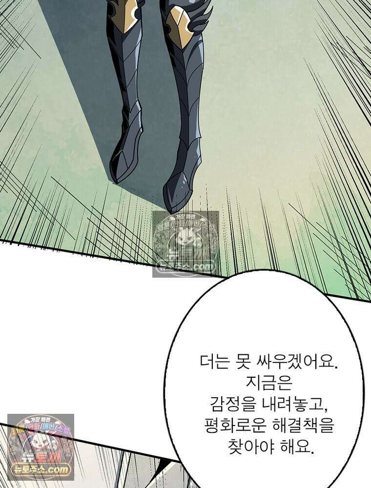 리부트 시스템 286화 98