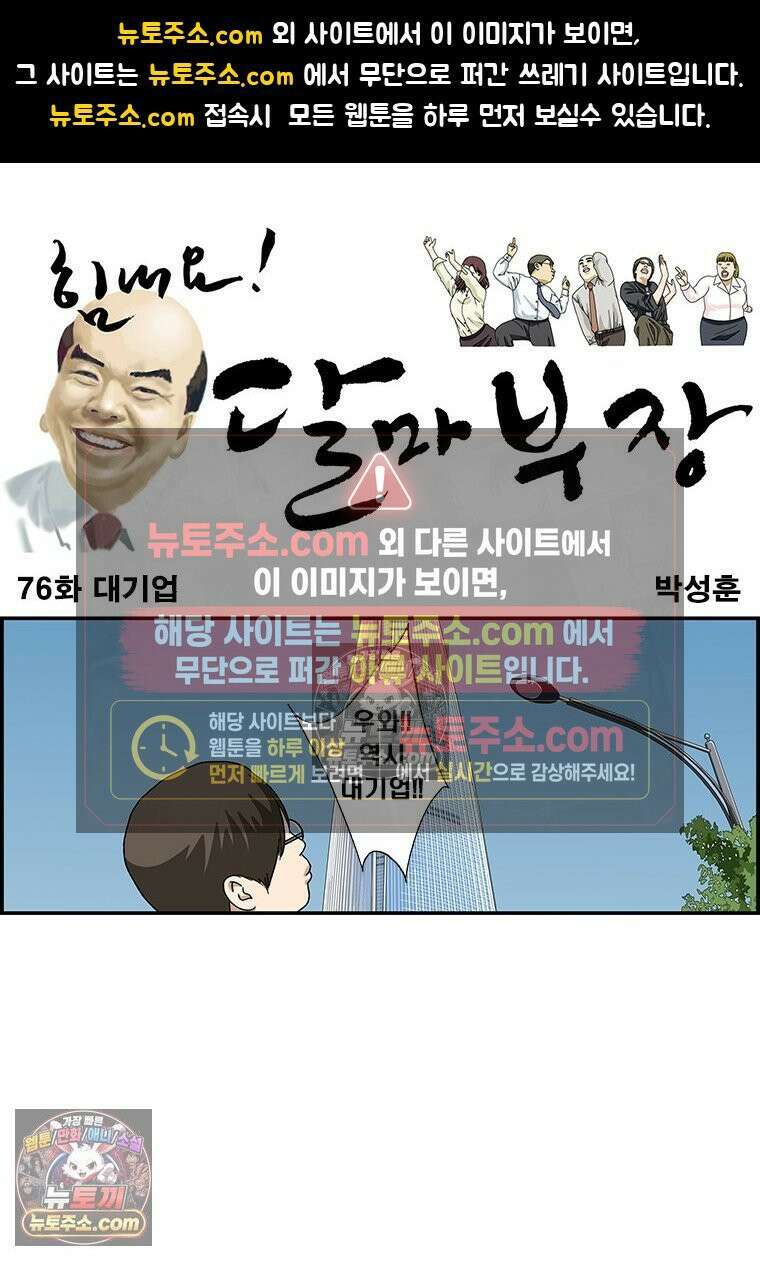 달마부장 시즌1 76화 대기업 1