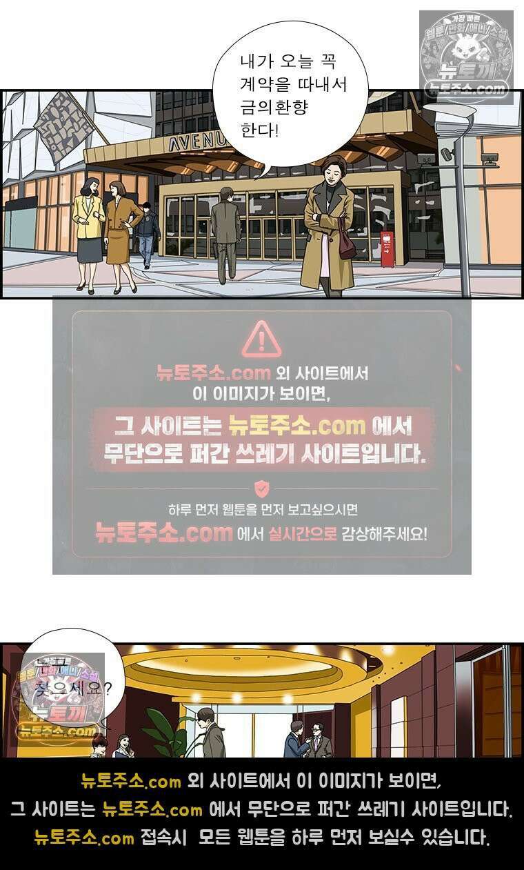 달마부장 시즌1 76화 대기업 2