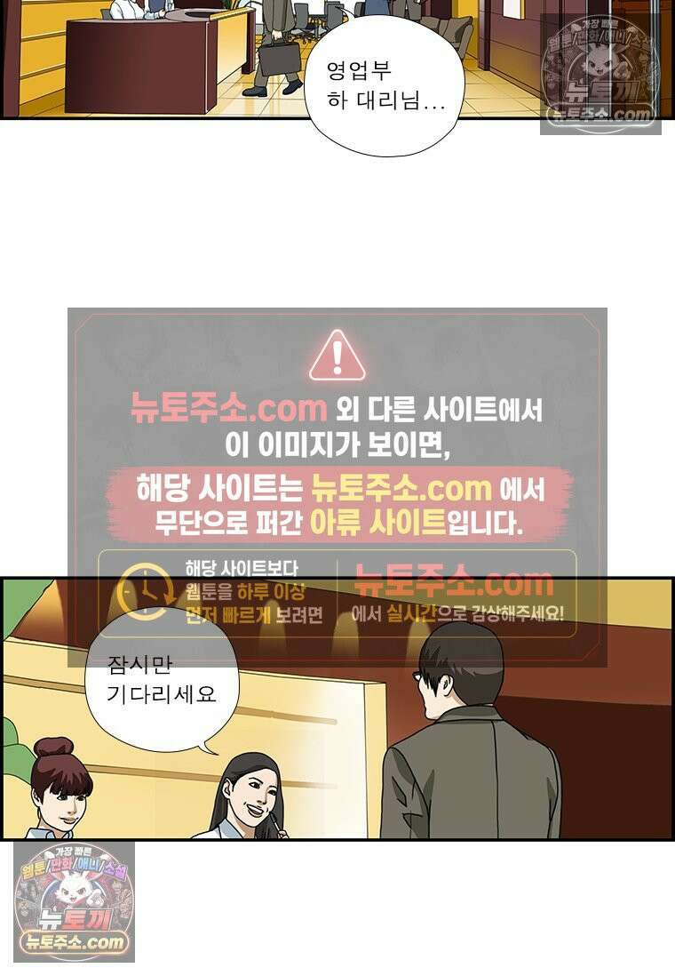 달마부장 시즌1 76화 대기업 3