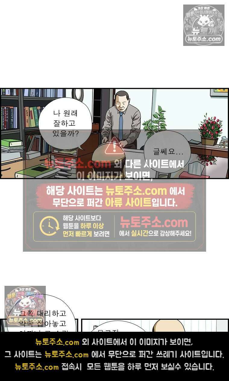 달마부장 시즌1 76화 대기업 5
