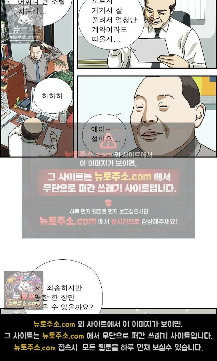 달마부장 시즌1 76화 대기업 6