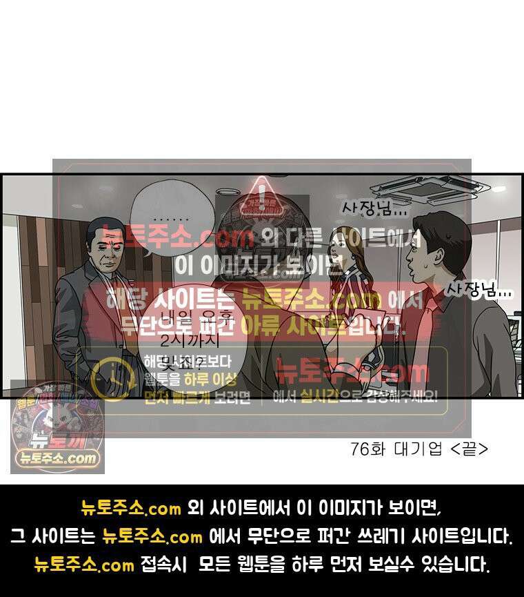 달마부장 시즌1 76화 대기업 9