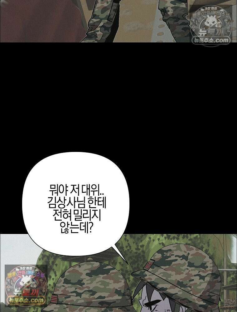 김상사 죽이기 39화 59