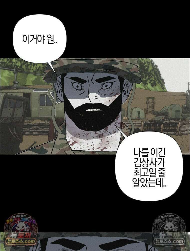 김상사 죽이기 39화 73