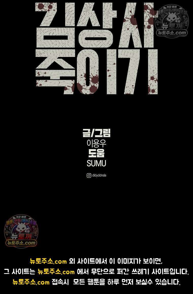 김상사 죽이기 39화 86