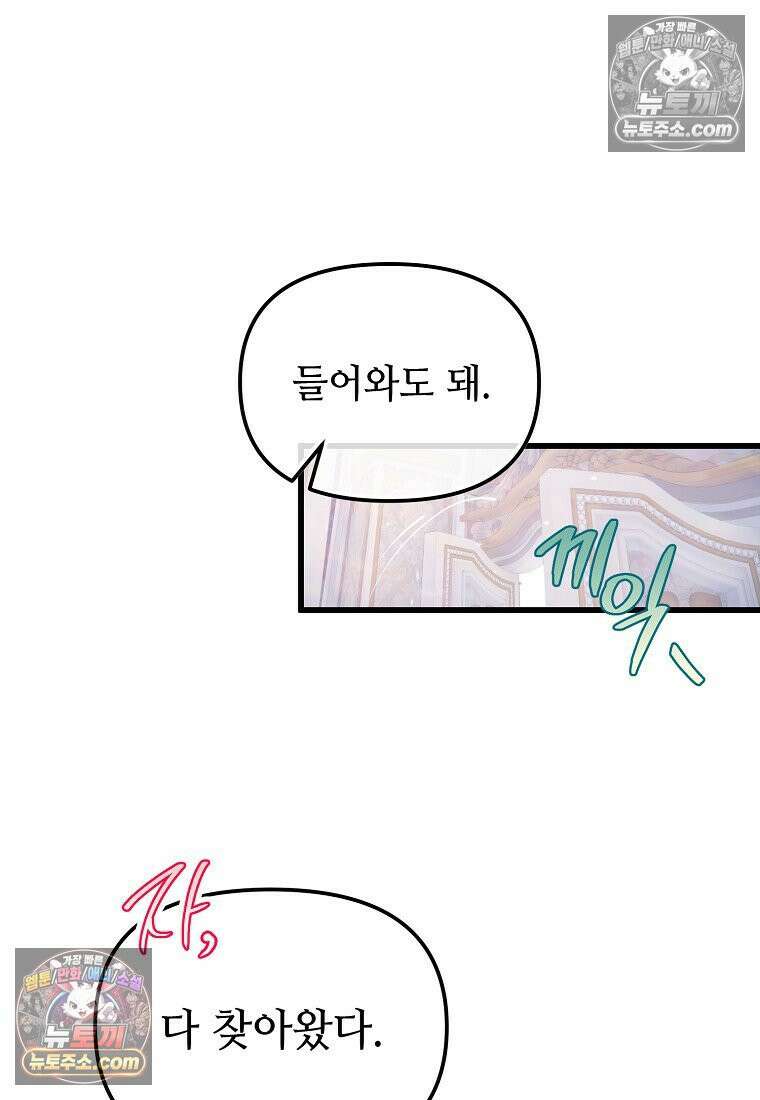 주인공 옆에 붙어만 있겠습니다 71화 2