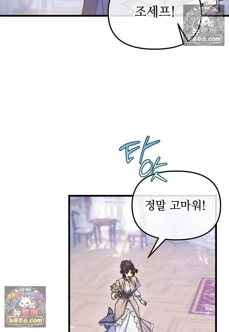 주인공 옆에 붙어만 있겠습니다 71화 4