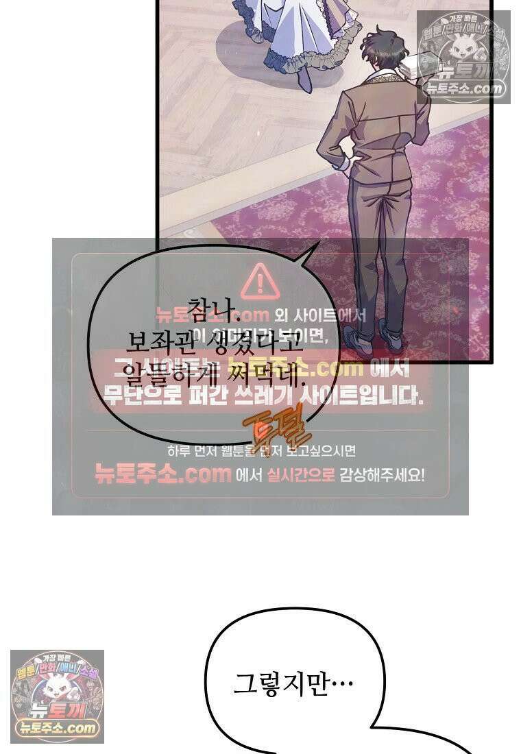주인공 옆에 붙어만 있겠습니다 71화 5