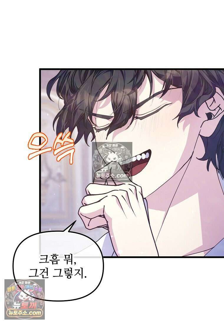 주인공 옆에 붙어만 있겠습니다 71화 7