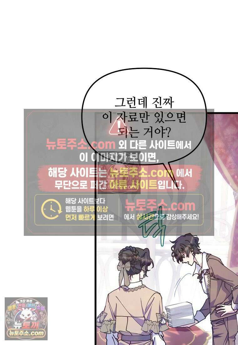 주인공 옆에 붙어만 있겠습니다 71화 8